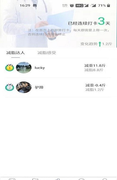 醫(yī)學(xué)減脂中心 v1.0.0 安卓版 1