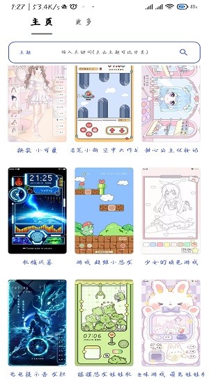 老鳥i主題最新版1