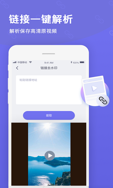去水印視頻水印app v2.0.1 安卓最新版 2