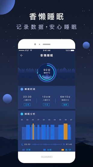 香懶睡眠手機(jī)版