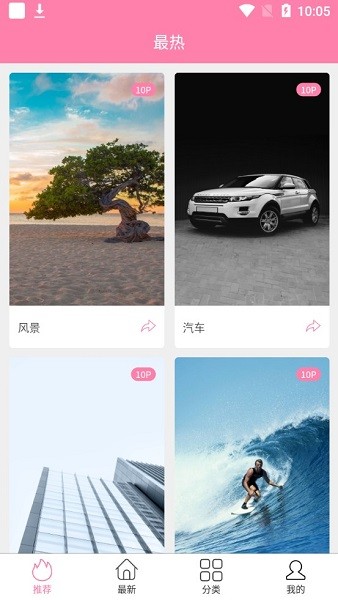 哇趣壁紙 v1.0.0 安卓版 0