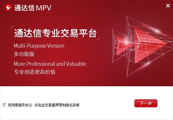通達(dá)信MPV交易終端 v1.14 官方最新版 1