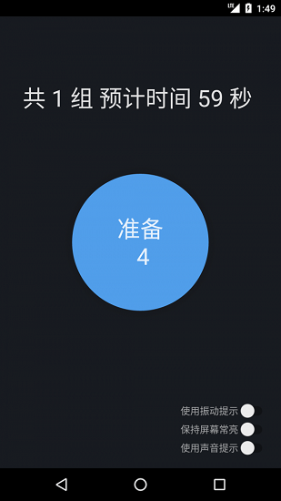 pc肌練習最新版 v1.4 安卓版 3