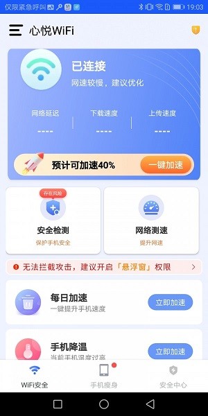 心悅wifi app