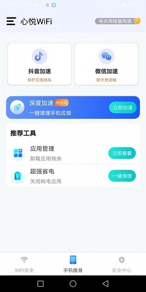 心悅wifi官方版 v1.0.0 安卓版 2