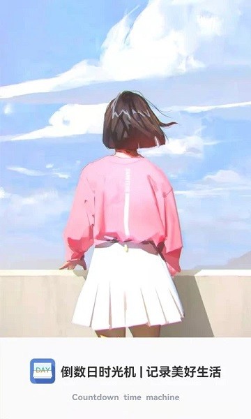 倒數(shù)時光機軟件 v2.4.2 最新版 1