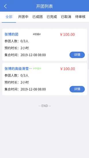 樂冰雪教練 v2.1.04 安卓版 2