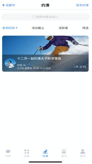 約滑 v1.1.85 安卓版 1