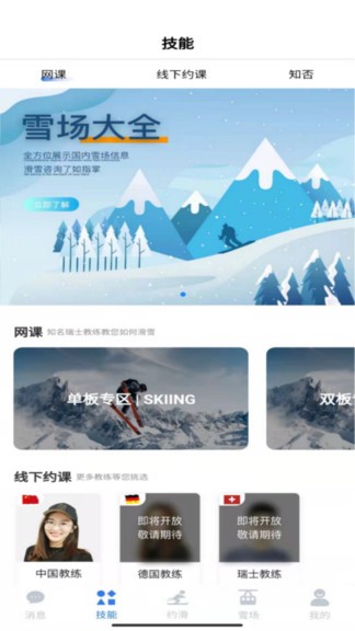 約滑 v1.1.85 安卓版 3