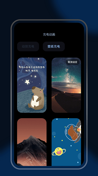 炫酷充電秀 v1.1 安卓版 2