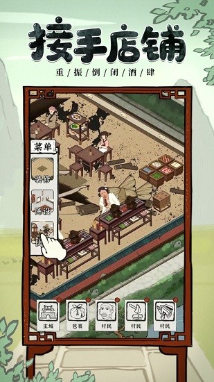 我要開酒肆手游 v1.1.238 安卓版 0