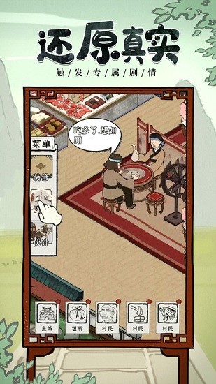 我要開酒肆手游 v1.1.238 安卓版 1