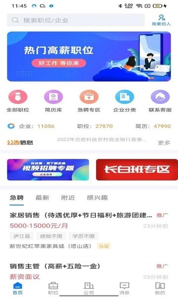魅力廬江人才網(wǎng)招聘 v5.21 安卓版 0