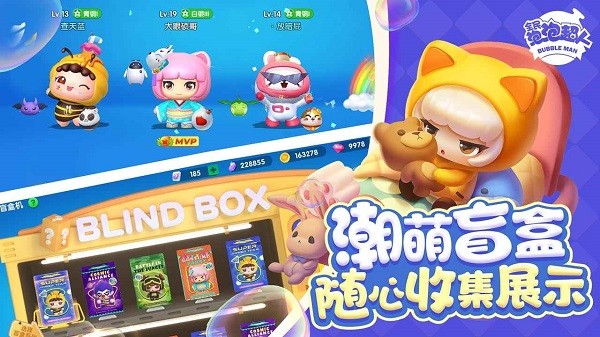 全民泡泡超人測試版 v2.3.13 安卓最新版 2