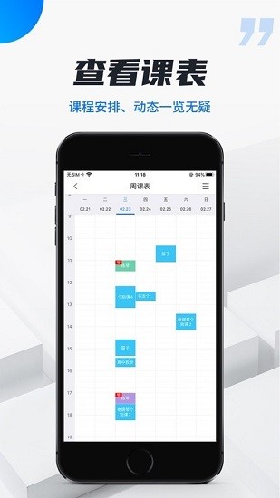 校宇宙學生端 v1.5.2 安卓版 2