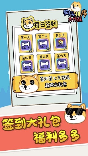 狗頭排序大作戰(zhàn)游戲 v1.0.0 安卓版 0
