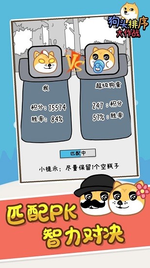 狗頭排序大作戰(zhàn) 狗頭排序大作戰(zhàn)下載