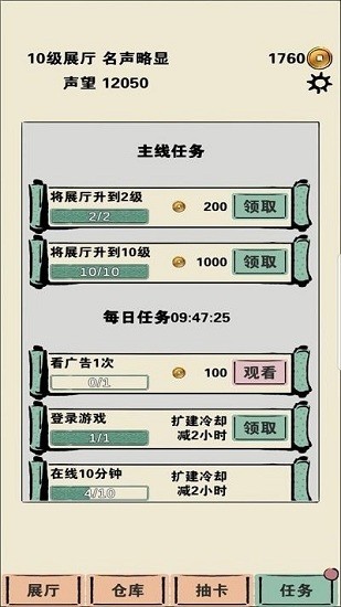 我在家里修文物游戲下載