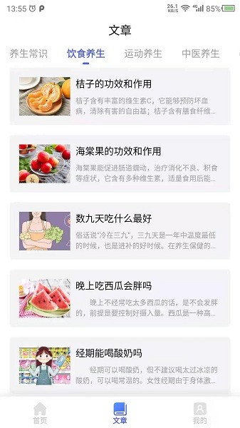 养生之家网app