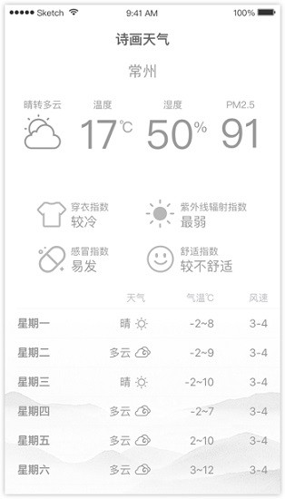 诗画天气预报 诗画天气app下载