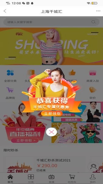 上海千城匯商城手機(jī)版0