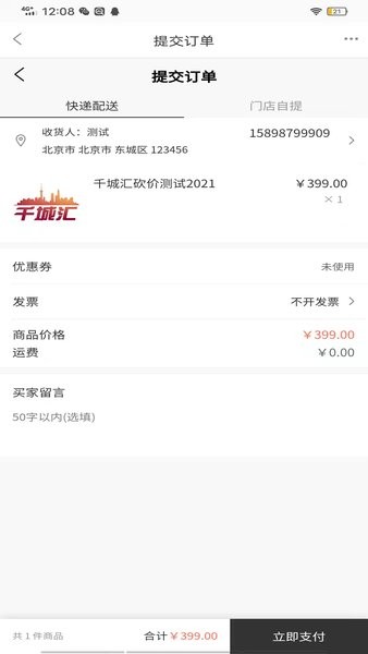 上海千城匯商城手機(jī)版2