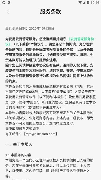 云苑管家安卓下载 云苑管家app下载
