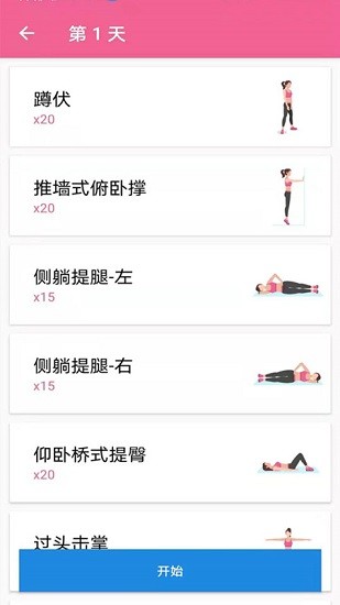 運(yùn)動(dòng)減肥健身 v1.2.1 安卓版 0