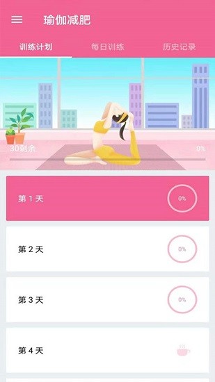 運(yùn)動(dòng)減肥健身 v1.2.1 安卓版 3