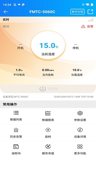 冰孚冷云 v30.4.0 安卓版2
