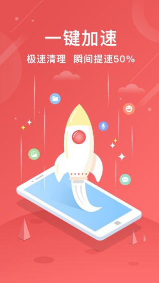 手機極速清理管家限量版 v3.9.0 安卓版 0