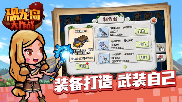 恐龙岛大作战游戏 恐龙岛大作战手游