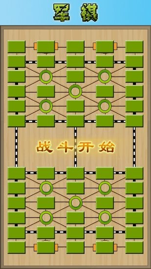 軍棋陸戰(zhàn)棋免費版 v1.58 安卓版 0