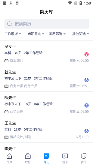 齊魯招聘網(wǎng)官方最新版 v1.0.0 安卓版 2