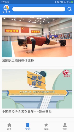 健身堂軟件 v1.0.3 最新版 0