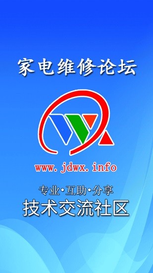 家電維修論壇手機(jī)版app v2.0.6 安卓版 0