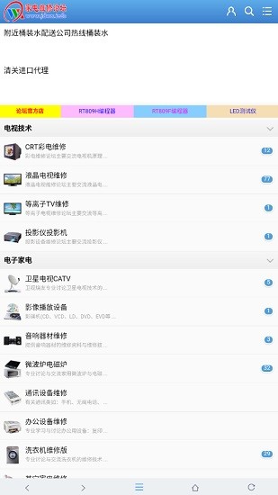 家電維修論壇安卓版 家電維修論壇手機(jī)版