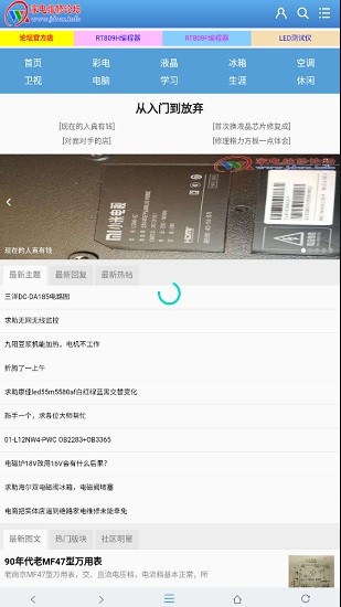 家電維修論壇手機(jī)版app v2.0.6 安卓版 3