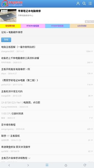 家電維修論壇手機(jī)版app v2.0.6 安卓版 1