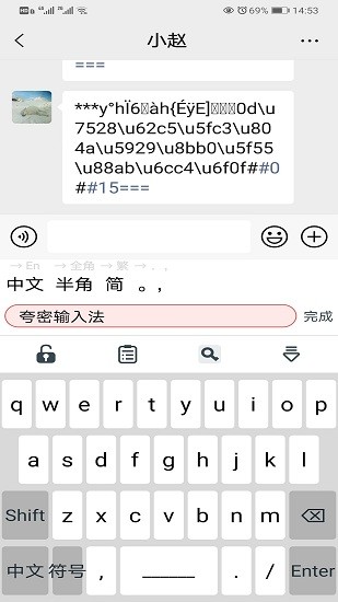 夸密加密輸入法最新版 v1.0.8 安卓版 1