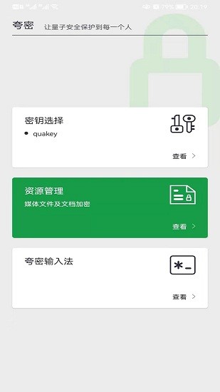 夸密加密輸入法下載