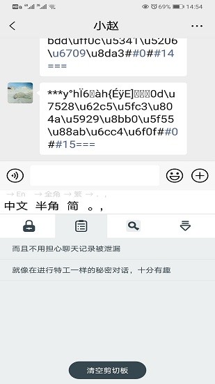 夸密加密輸入法最新版 v1.0.8 安卓版 3