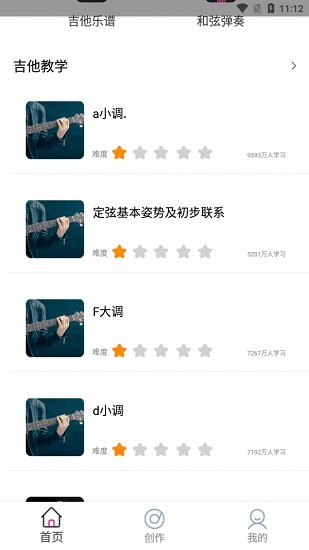 吉他校音器 吉他校音器下載