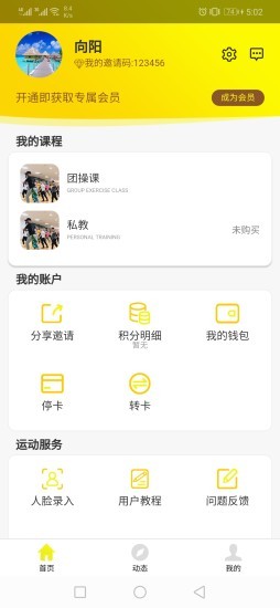 貴族健身軟件 v1.0.2 安卓版 2