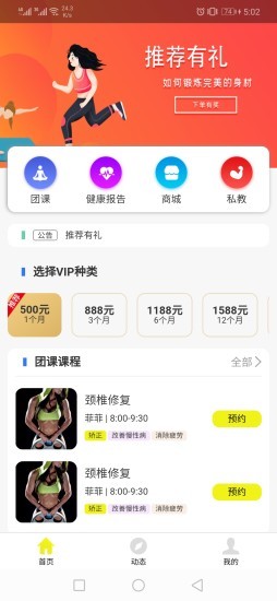 貴族健身軟件 v1.0.2 安卓版 3