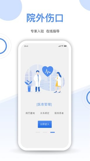 院外傷口app