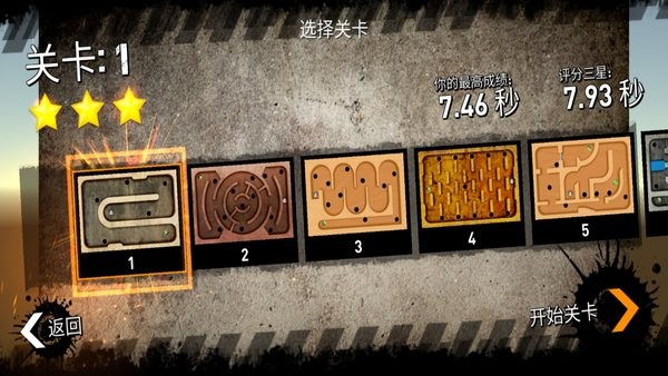 球球3D旋轉迷宮 v1.1 安卓版 3