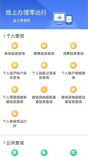 內(nèi)蒙古醫(yī)保繳費app v1.0.10 安卓官方版 0