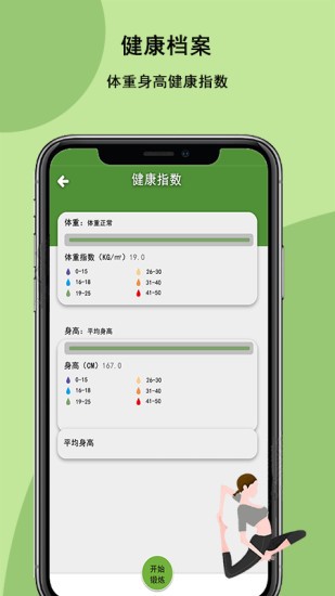 瑜伽健身app v4.0.2 安卓版 2