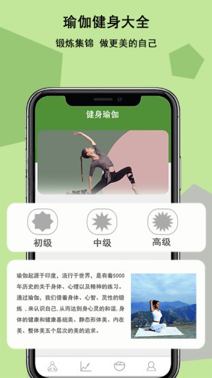 瑜伽健身app v4.0.2 安卓版 3